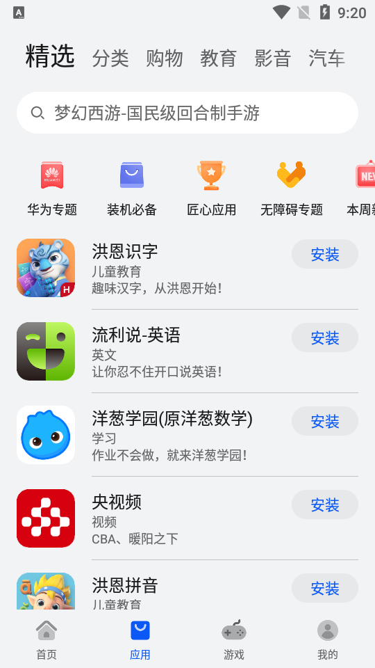 华为应用市场官方正版