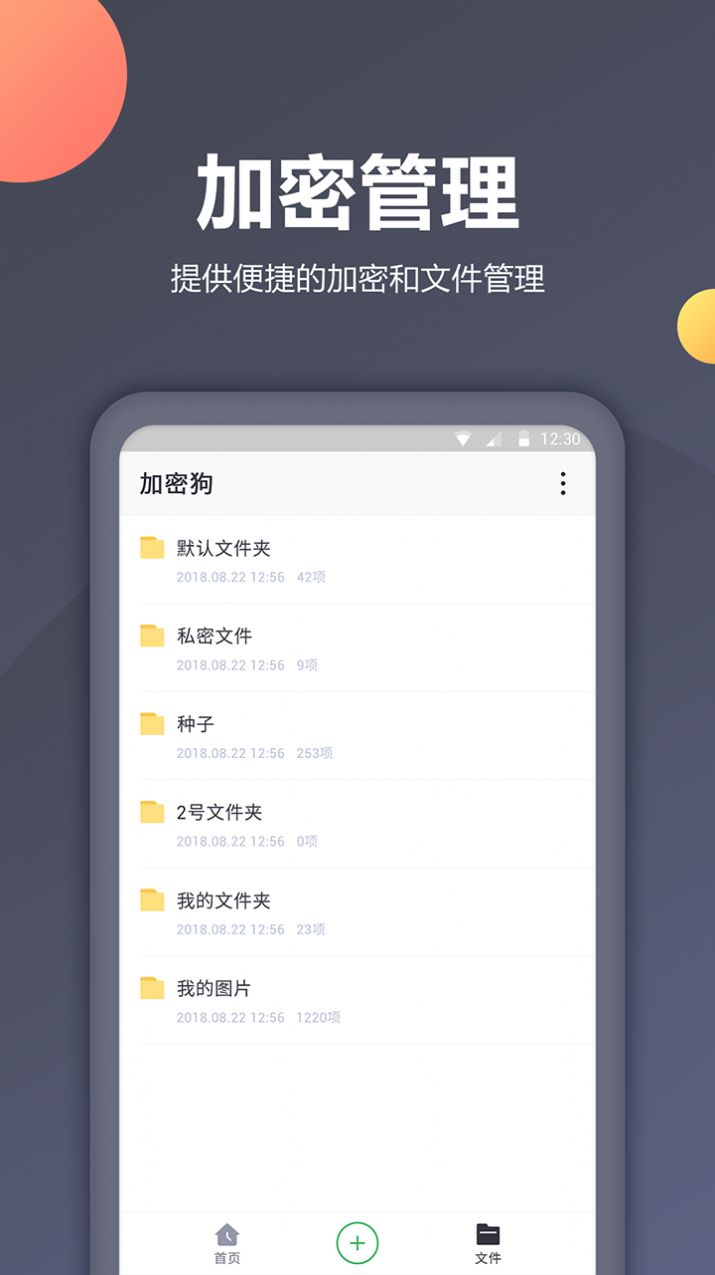 隐私相册加密app手机版图片1