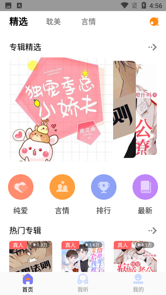 快听FM
