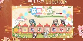 灵魂潮汐2周年庆什么时候