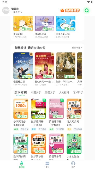 沪学习app官方正版手机版